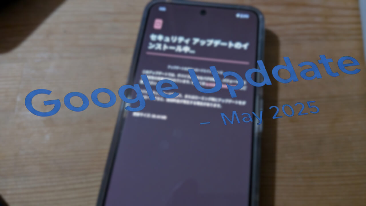 2025年4月「Pixel 6/6 Pro/6a/7/7 Pro/7a/8/8 Pro/8a」月例アップデート配信