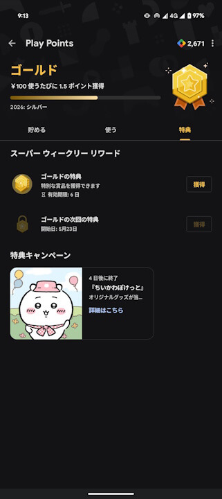 Google Play Points