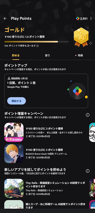 Google Play Points