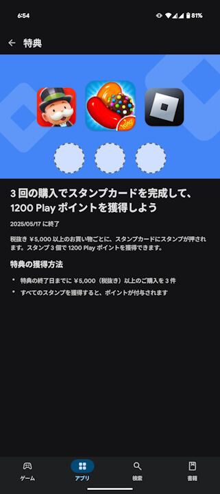 Google Play Points