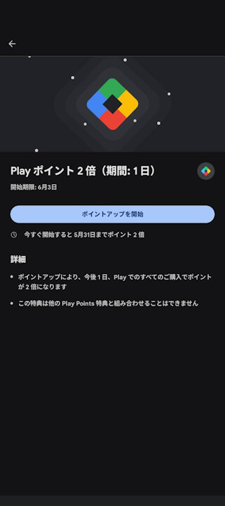 Google Play Points