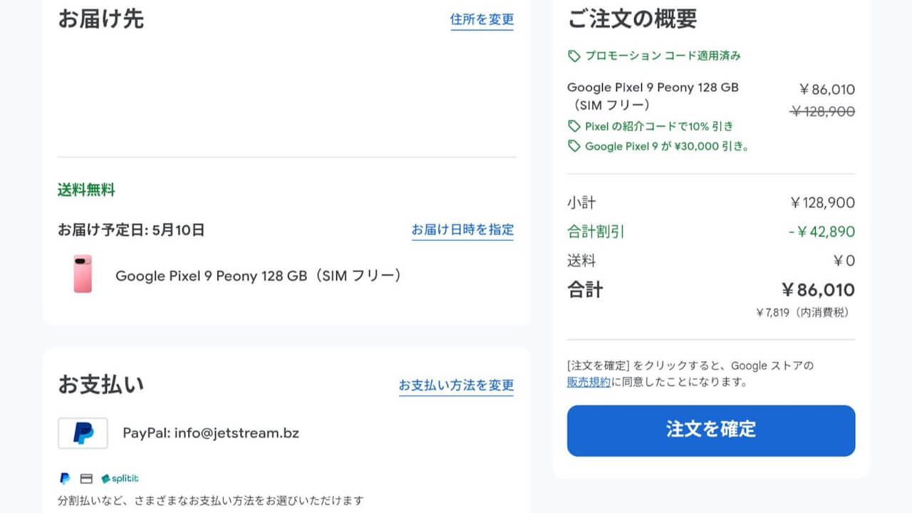 Google Store Pixel 9