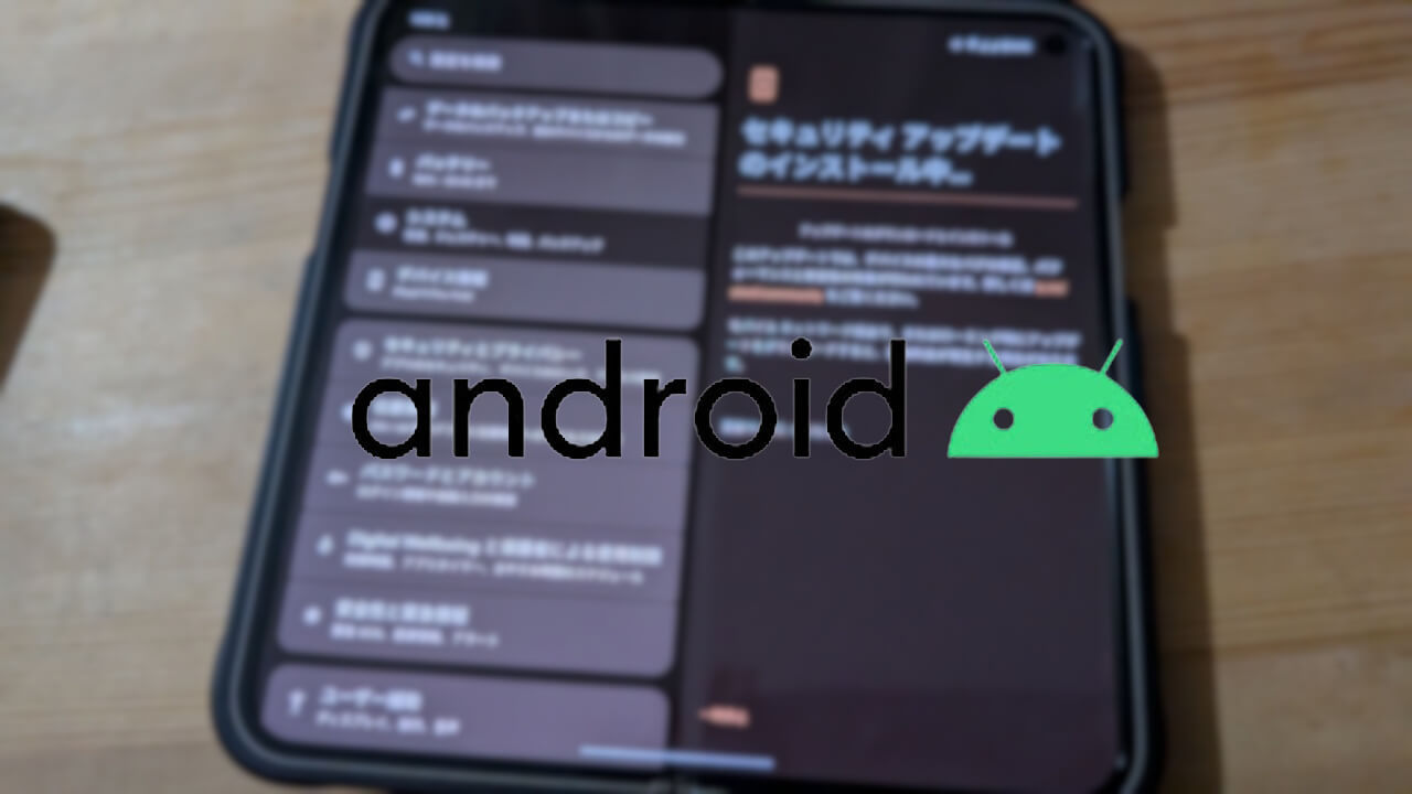 2025年5月版「Google システム アップデート」最新情報更新【2025年5月7日（水）】