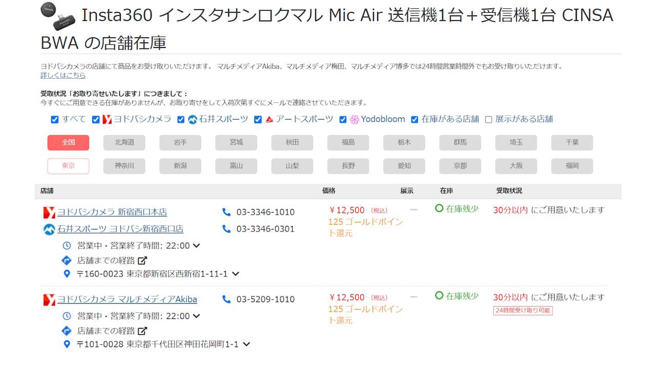 Insta360 Mic Air