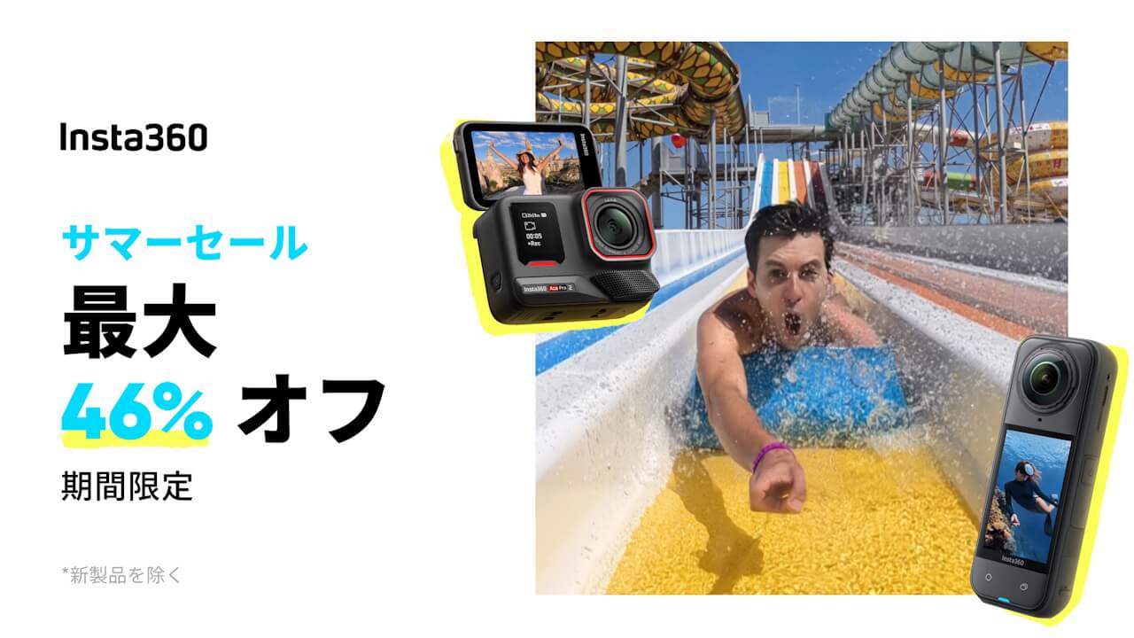 Flow 2 Pro 10%引き！Insta360「サマーセール」開催【2025年6月11日（水）16時まで】