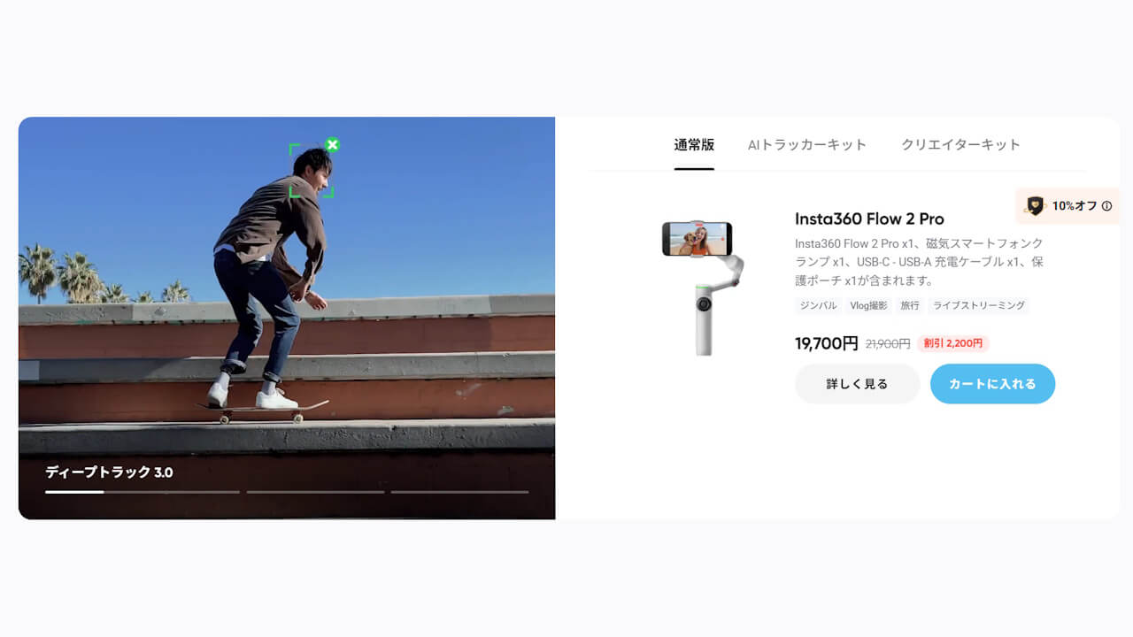 Insta360 Summer sale