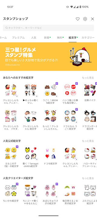 LINE
