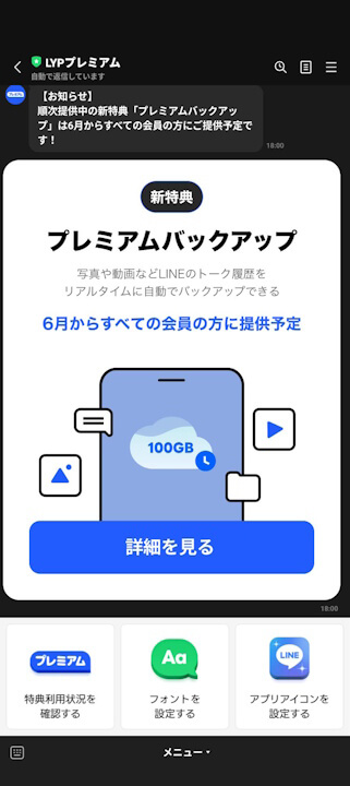 LINE LYP