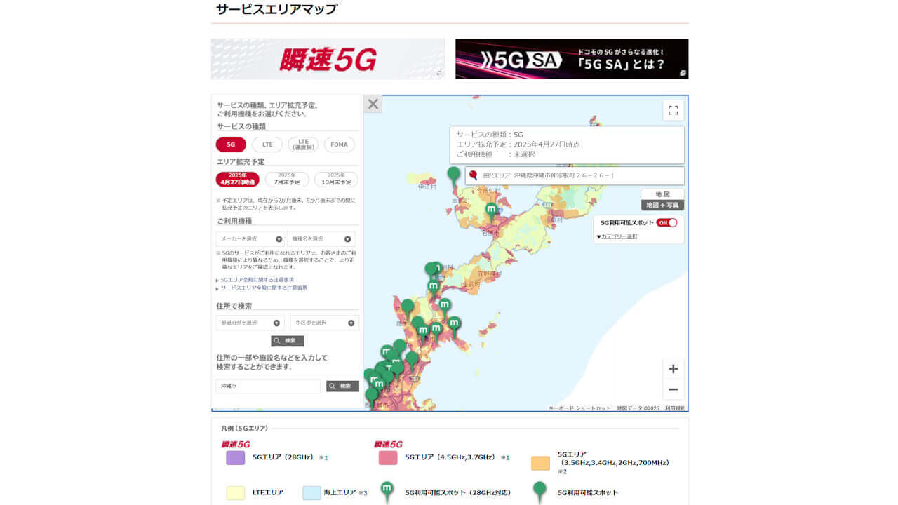 NTT Docomo 5G