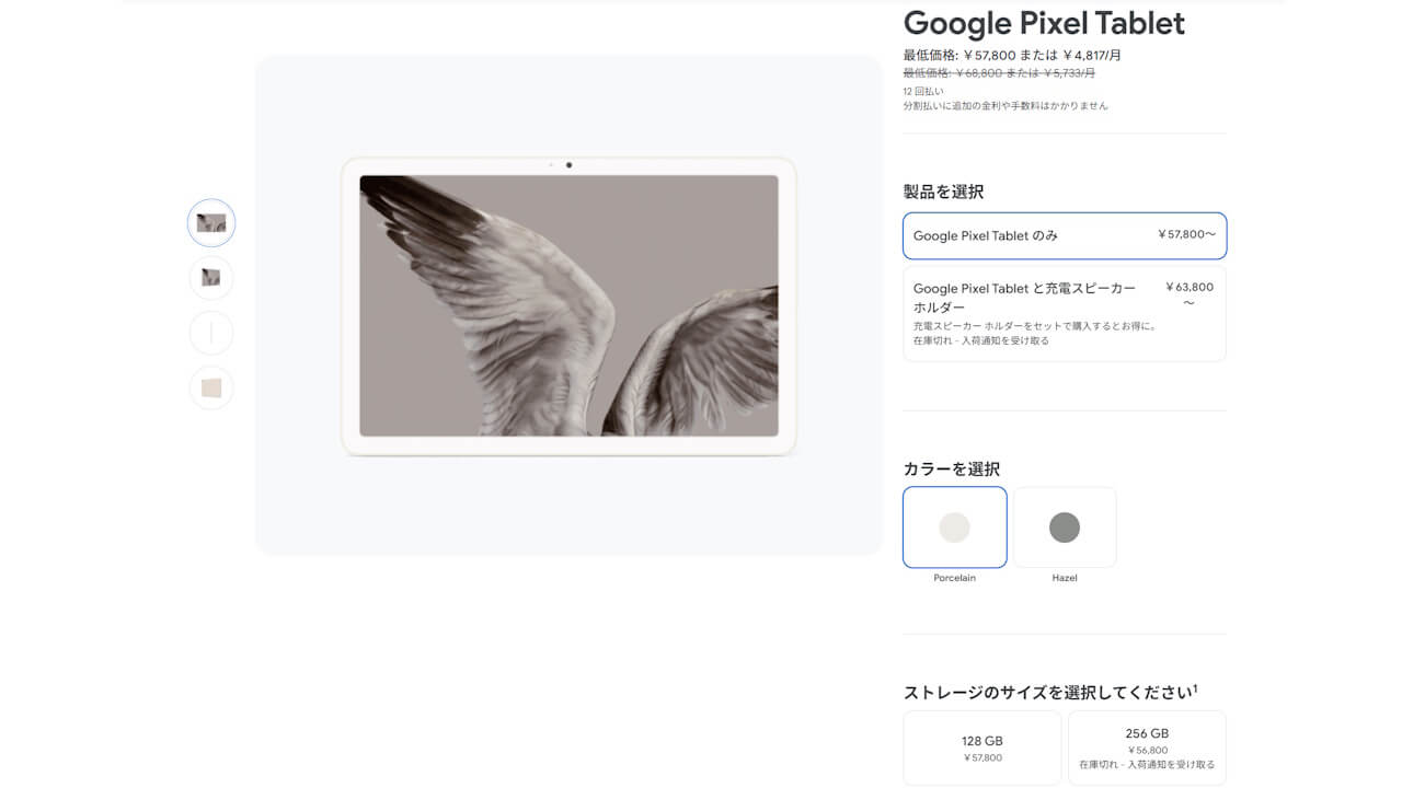 Pixel Tablet