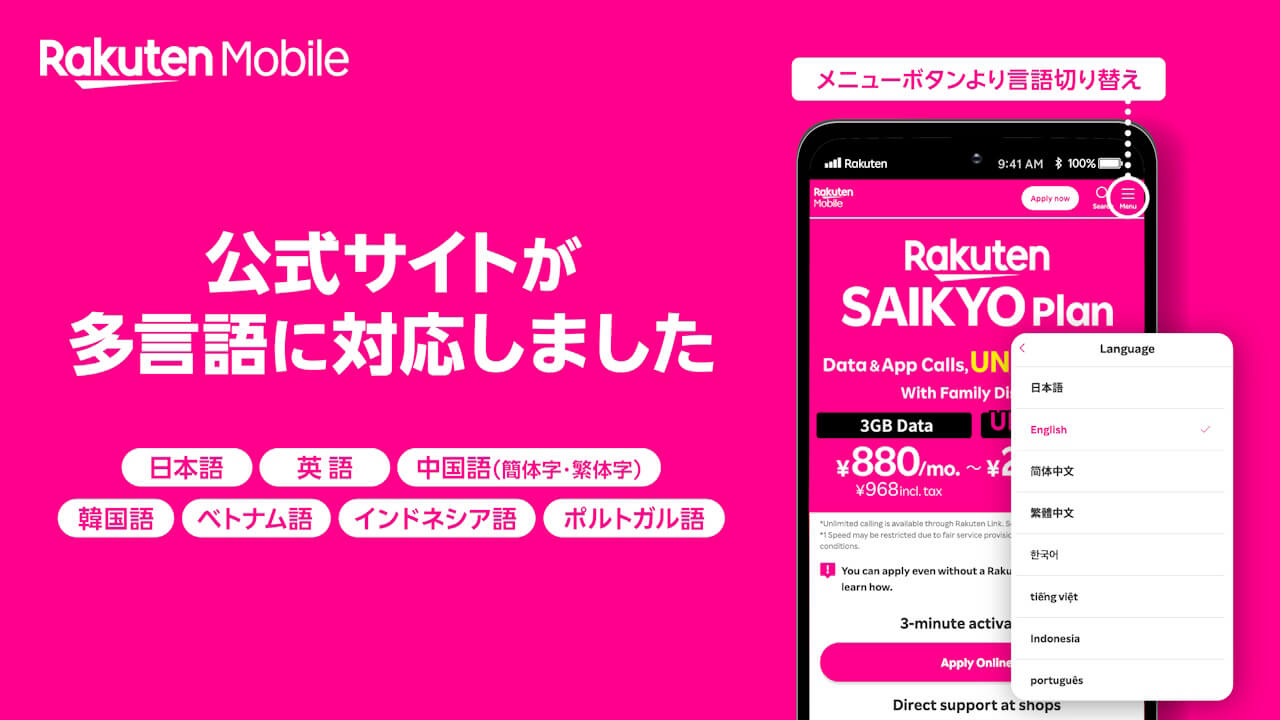 6 idiomas adicionados！「楽天モバイル」公式サイト