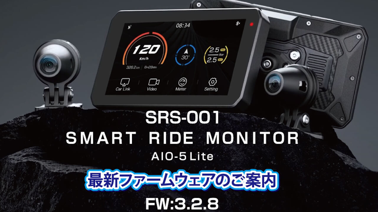 融合モード！タナックス「スマートライドモニター AIO-5 Lite（SRS-001）」ファームウェアv3.2.8配信