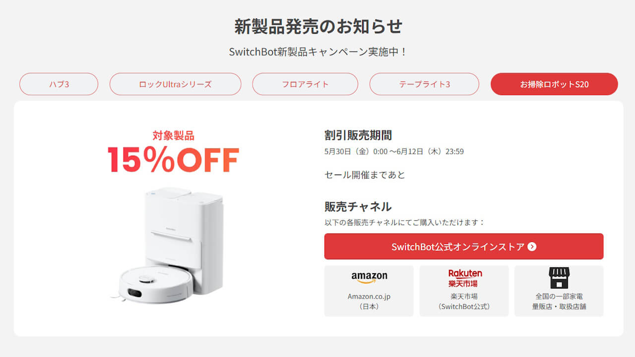 SwitchBot