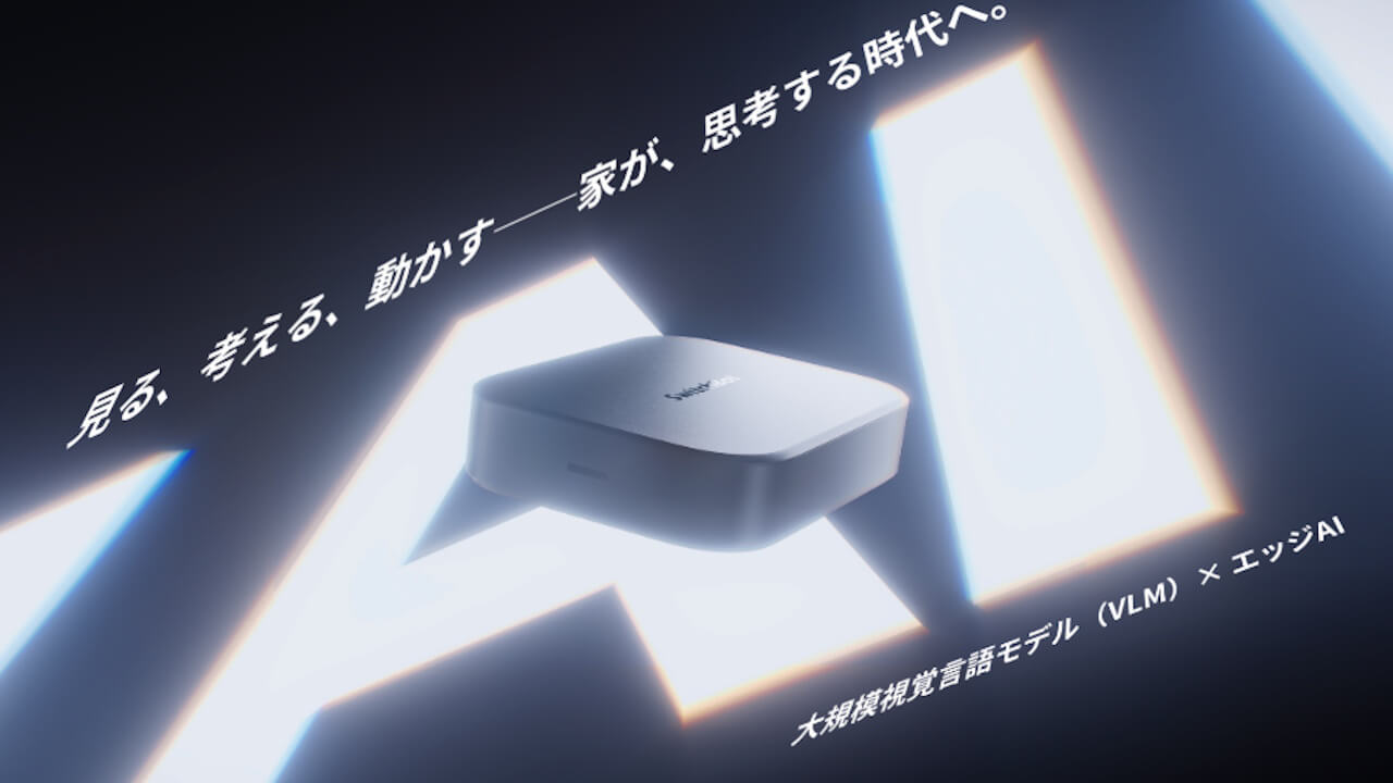 ！？「SwitchBot AI Hub（仮）」発表予告