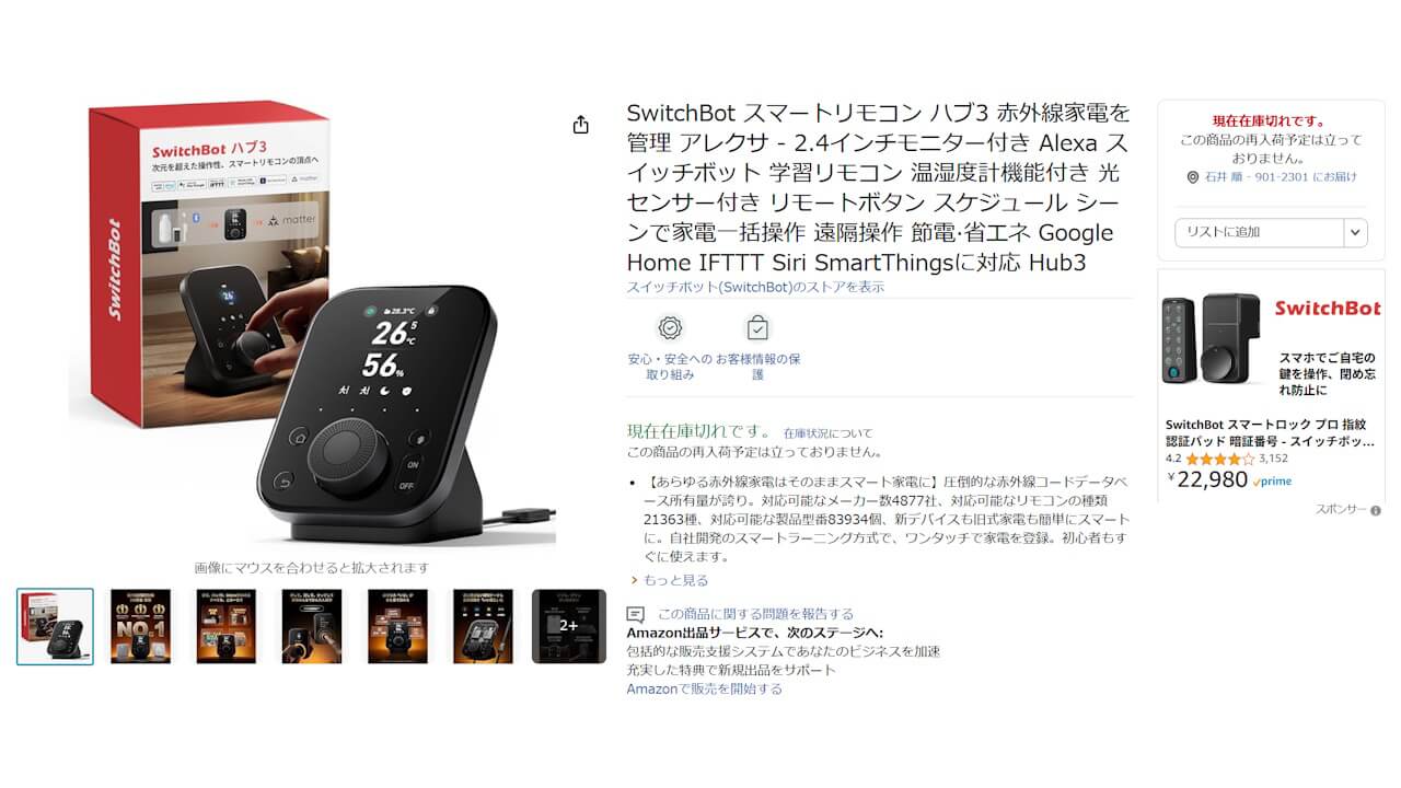 SwitchBot Hub 3