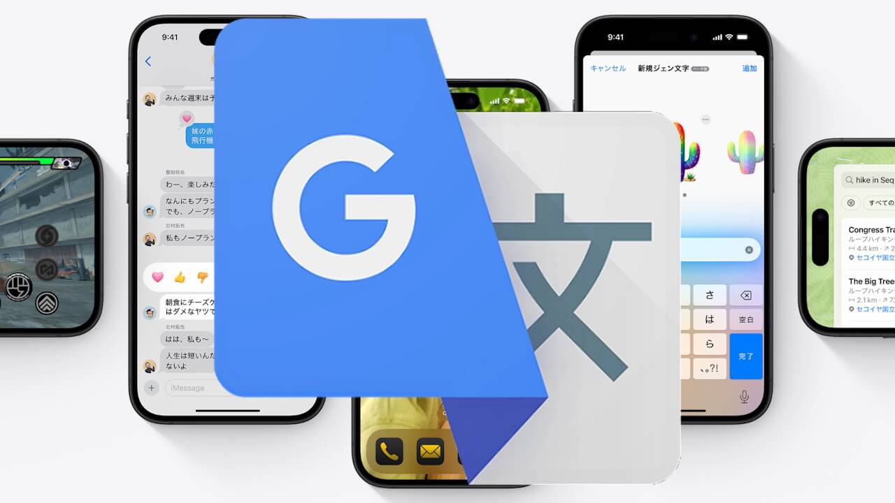 iOS「Google 翻訳（v9.8.011）」翻訳デフォルトアプリ設定対応