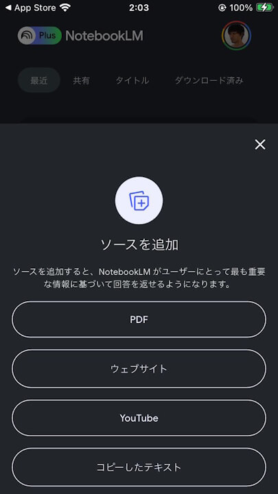 iOS NotebookLM