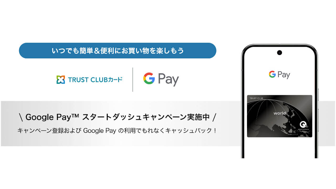 QUICPay！「TRUST CLUBカード」Google ウォレット対応