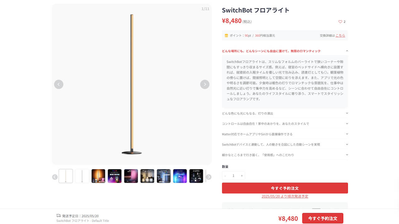 switchbot-floor-lamp