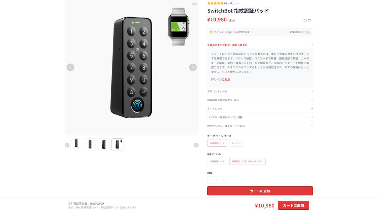 switchbot-keypad-touch Suica