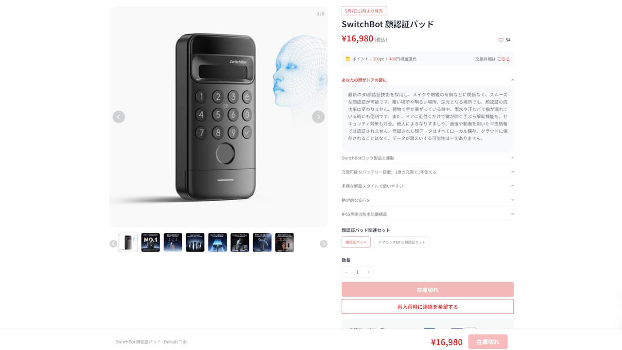 switchbot-keypad-vision