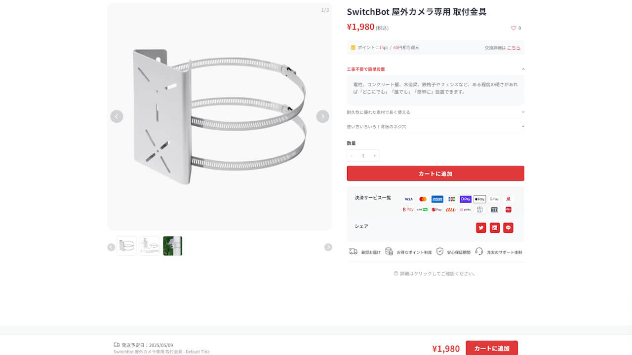 switchbot-outdoor-spotlight-cam-adapter