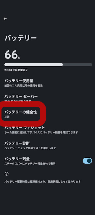 Android 16 Battery Health assistant