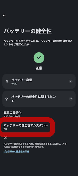 Android 16 Battery Health assistant
