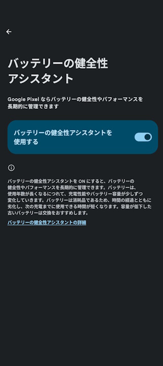 Android 16 Battery Health assistant