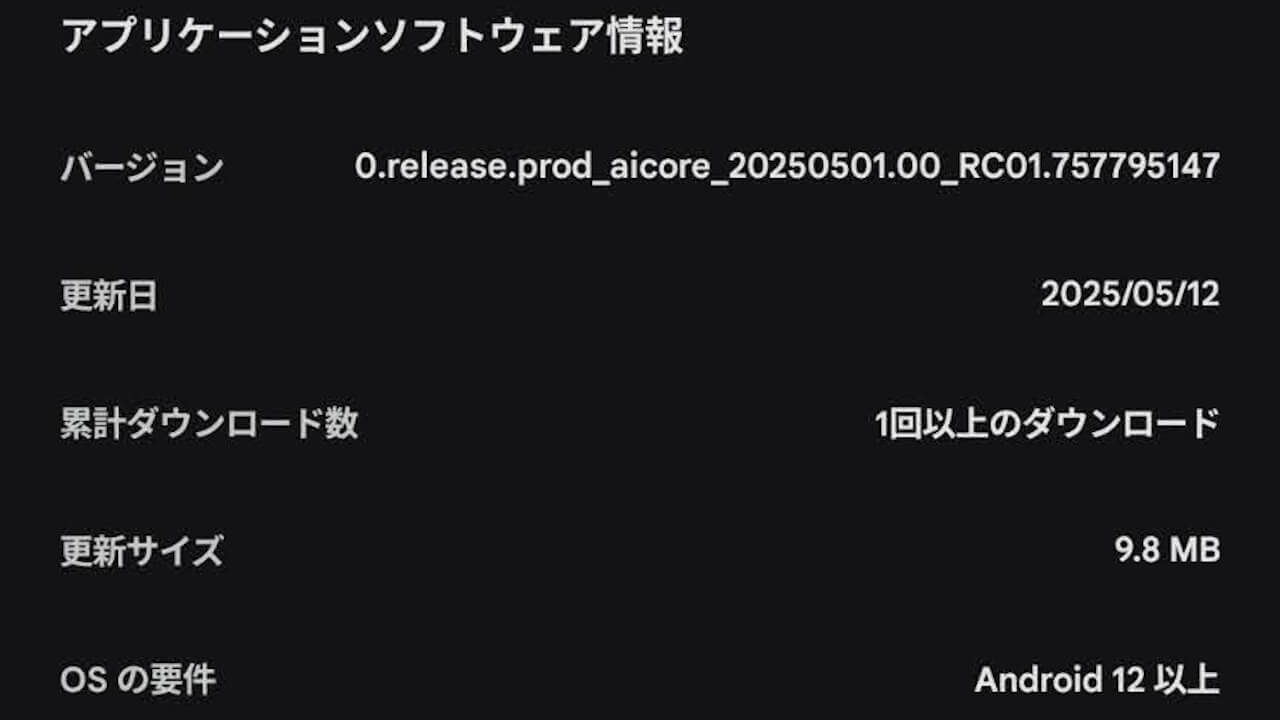 Android AICore