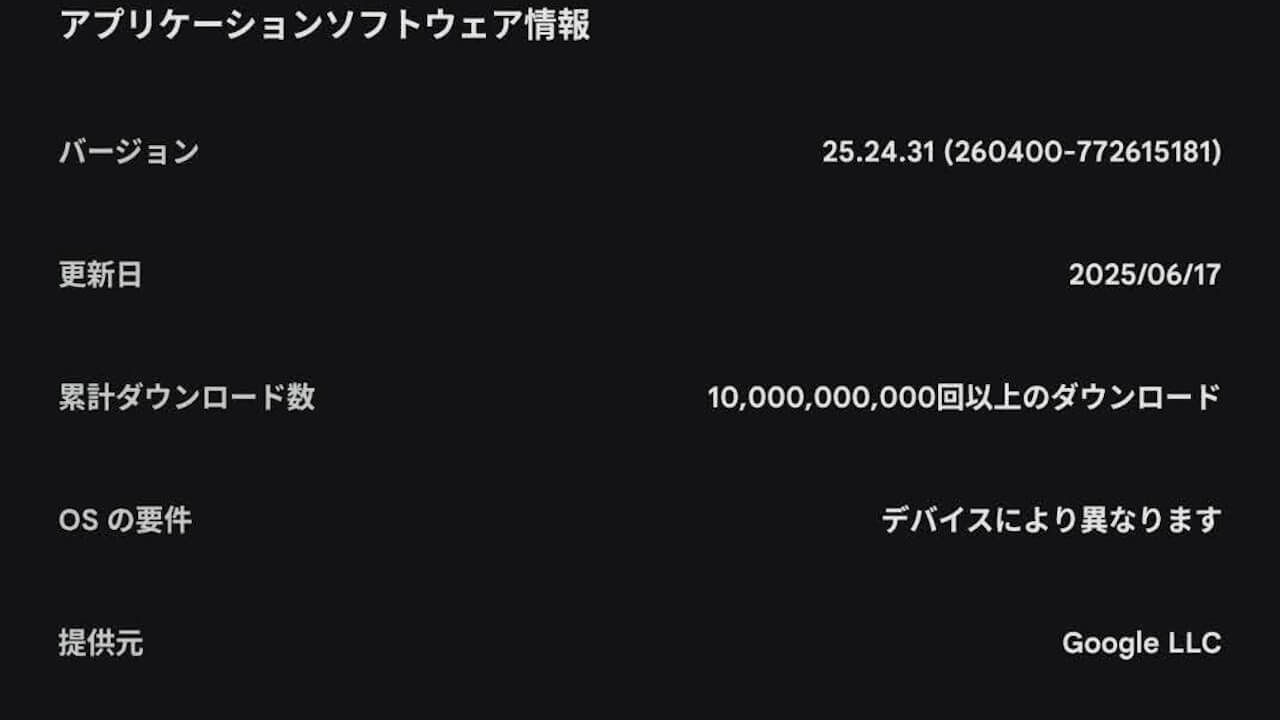 Android GMS