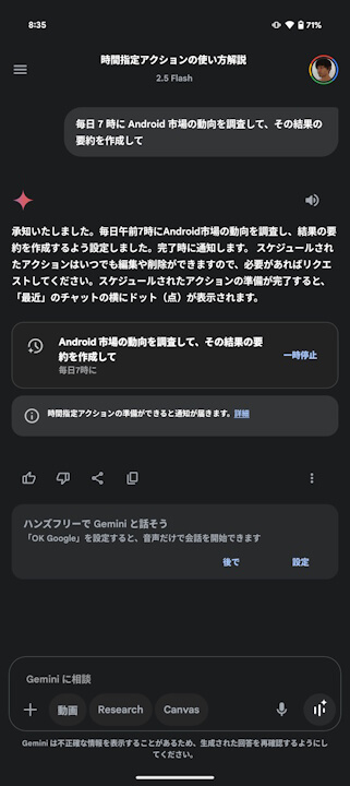 Android Gemini