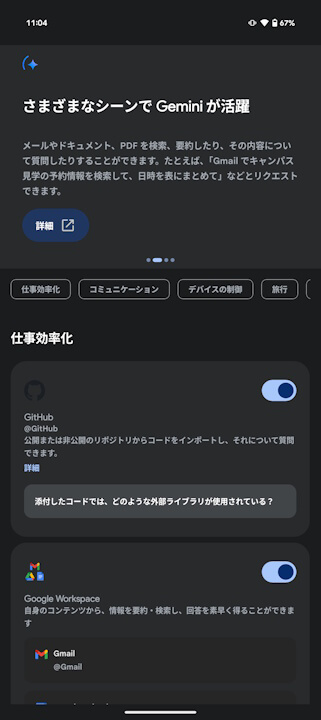 Android Gemini GitHub