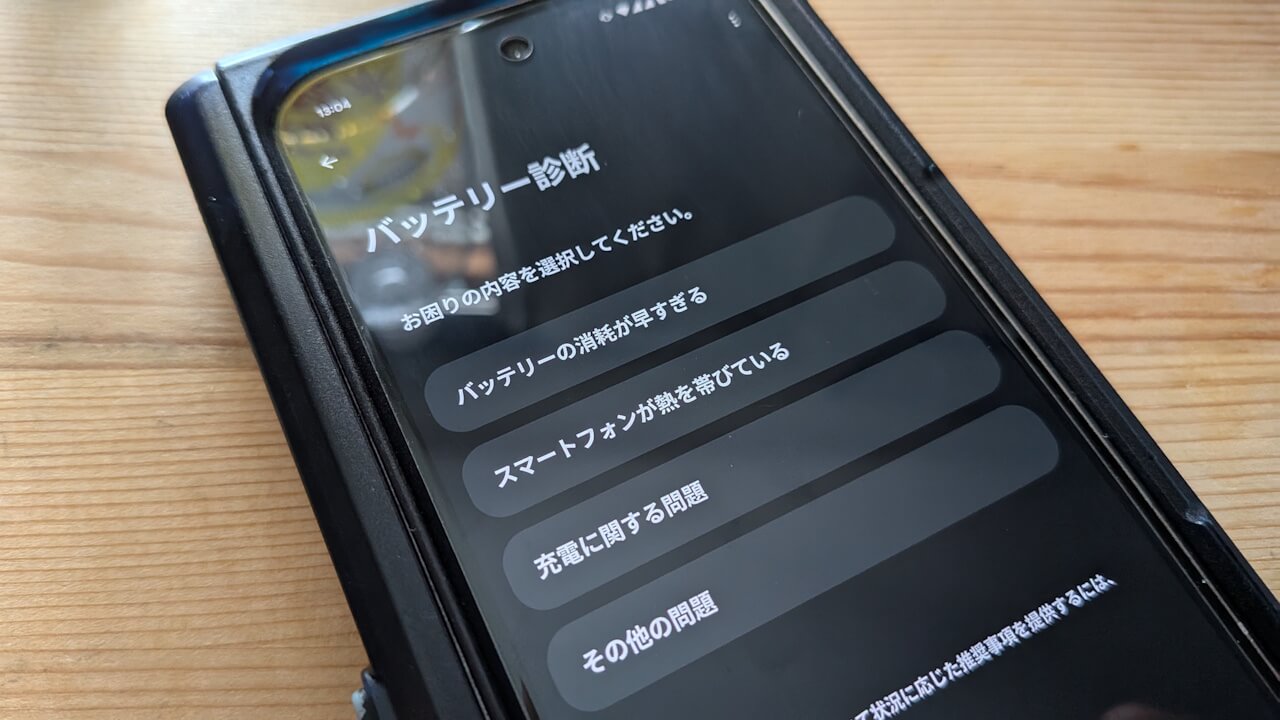 Google Pixel「バッテリーの健全性アシスタント」非公式公開