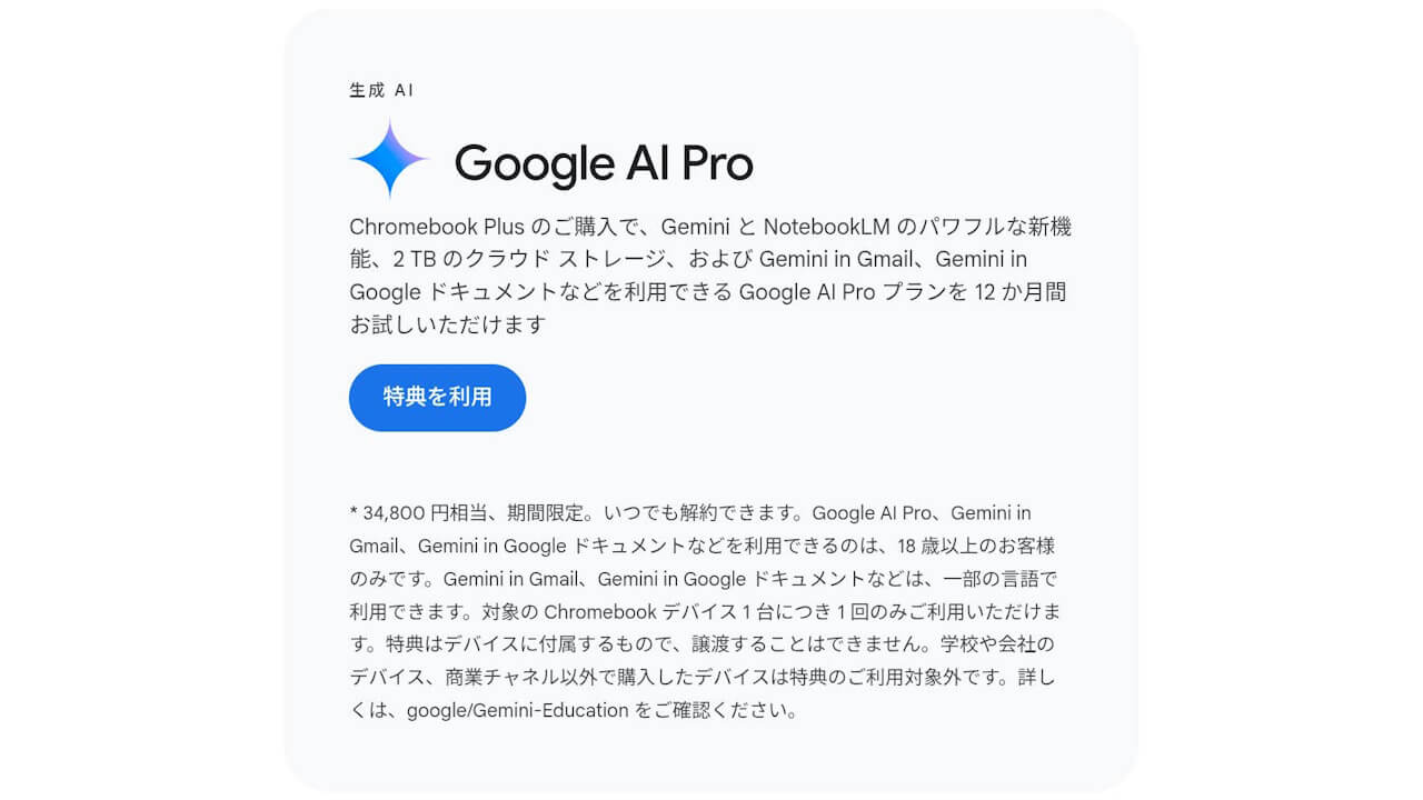 Chromebook Plus