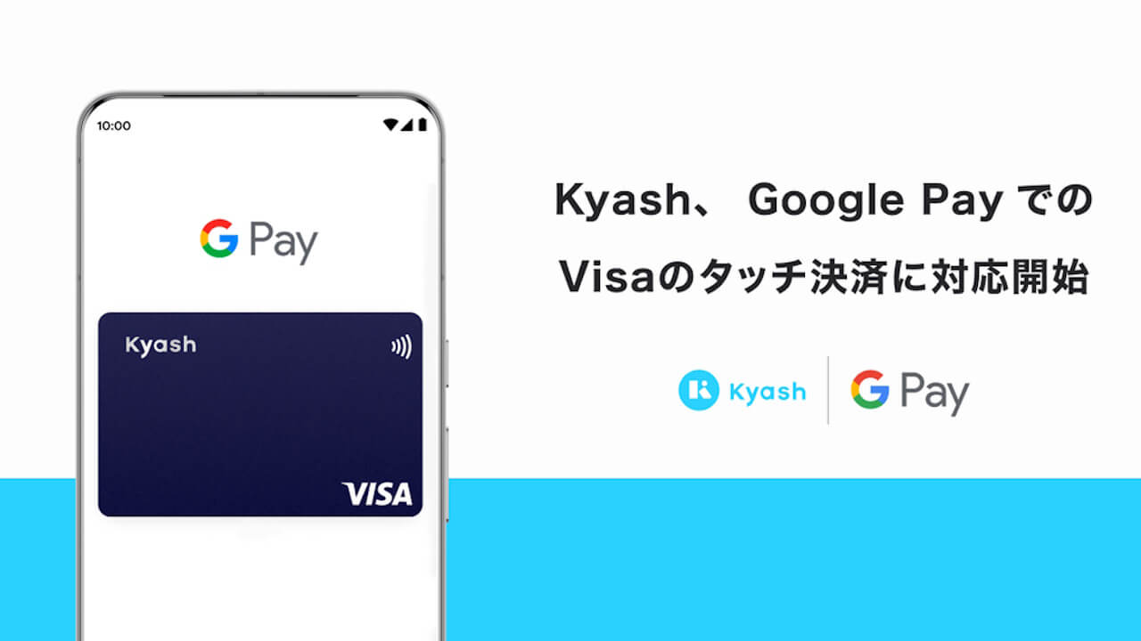 事前告知。Android「Kyash（Google Pay）」Visaのタッチ決済2025年7月1日（火）対応へ