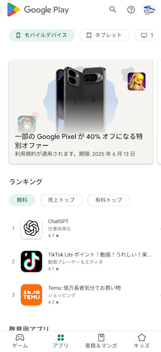 Google Play Store