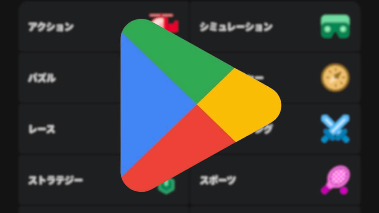 カラフル！Android「Google Play ストア」検索タブUI刷新