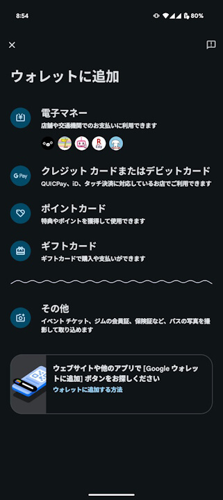 Google Wallet