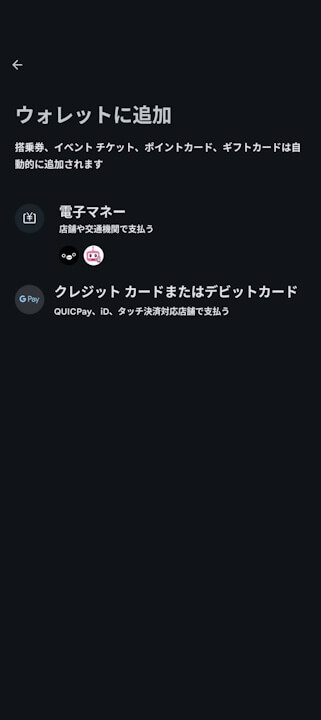 Google Wallet PASMO