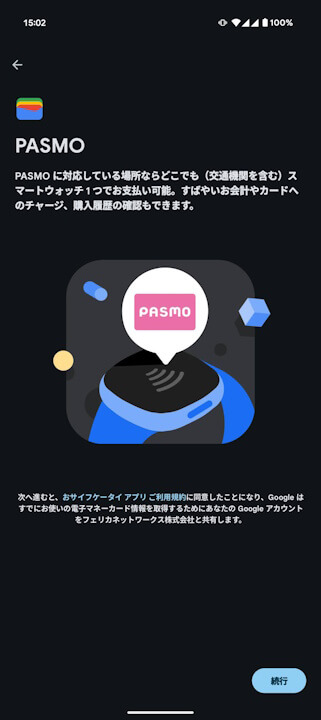 Google Wallet PASMO
