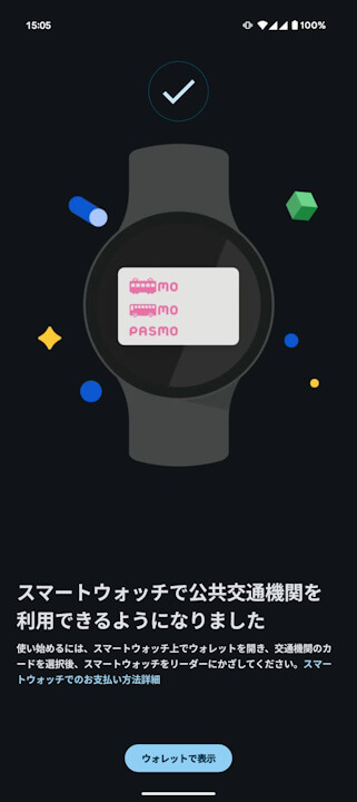 Google Wallet PASMO