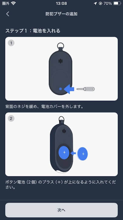 IOS SwitchBot