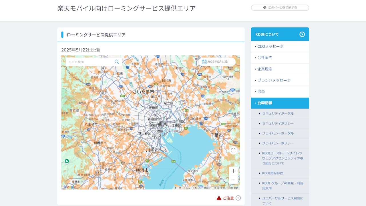 KDDI Rakuten Mobile
