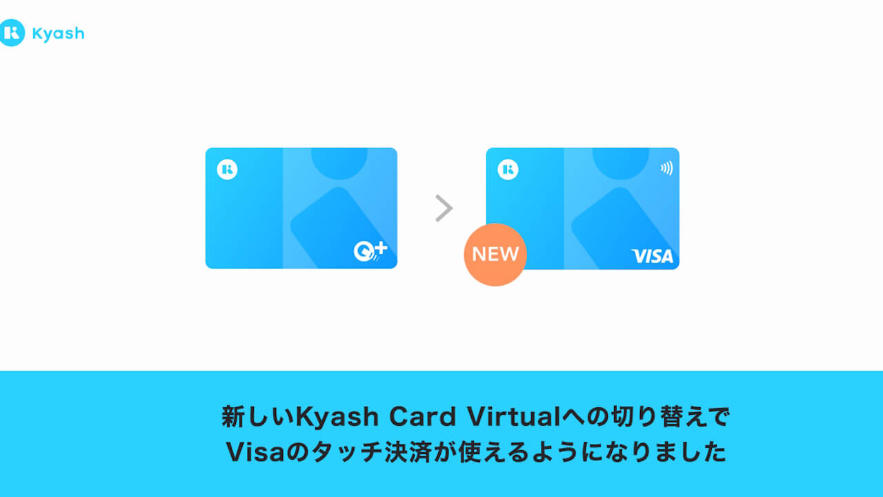 Kyash「Visaのタッチ決済」対応Kyash Card Virtual変更機能提供