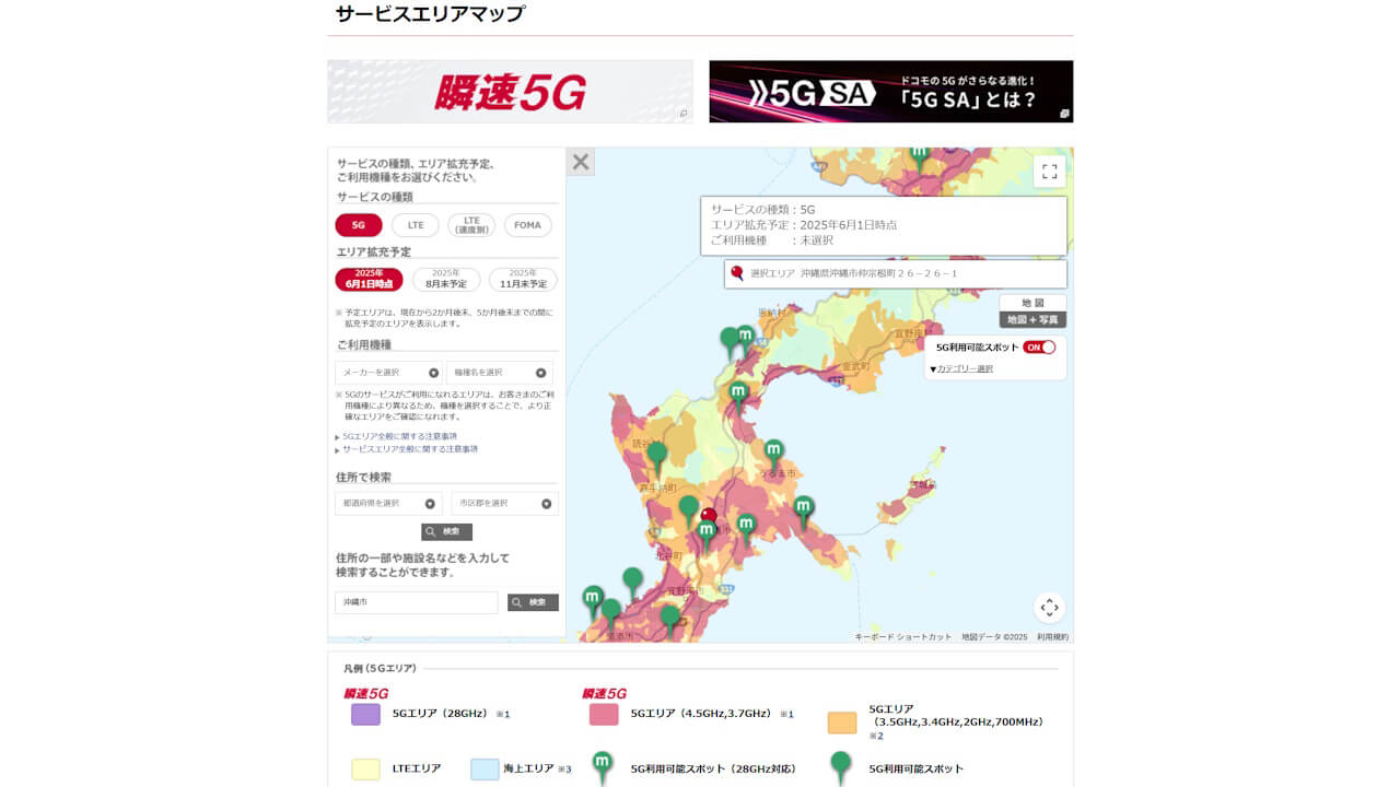 NTT Docomo 5G