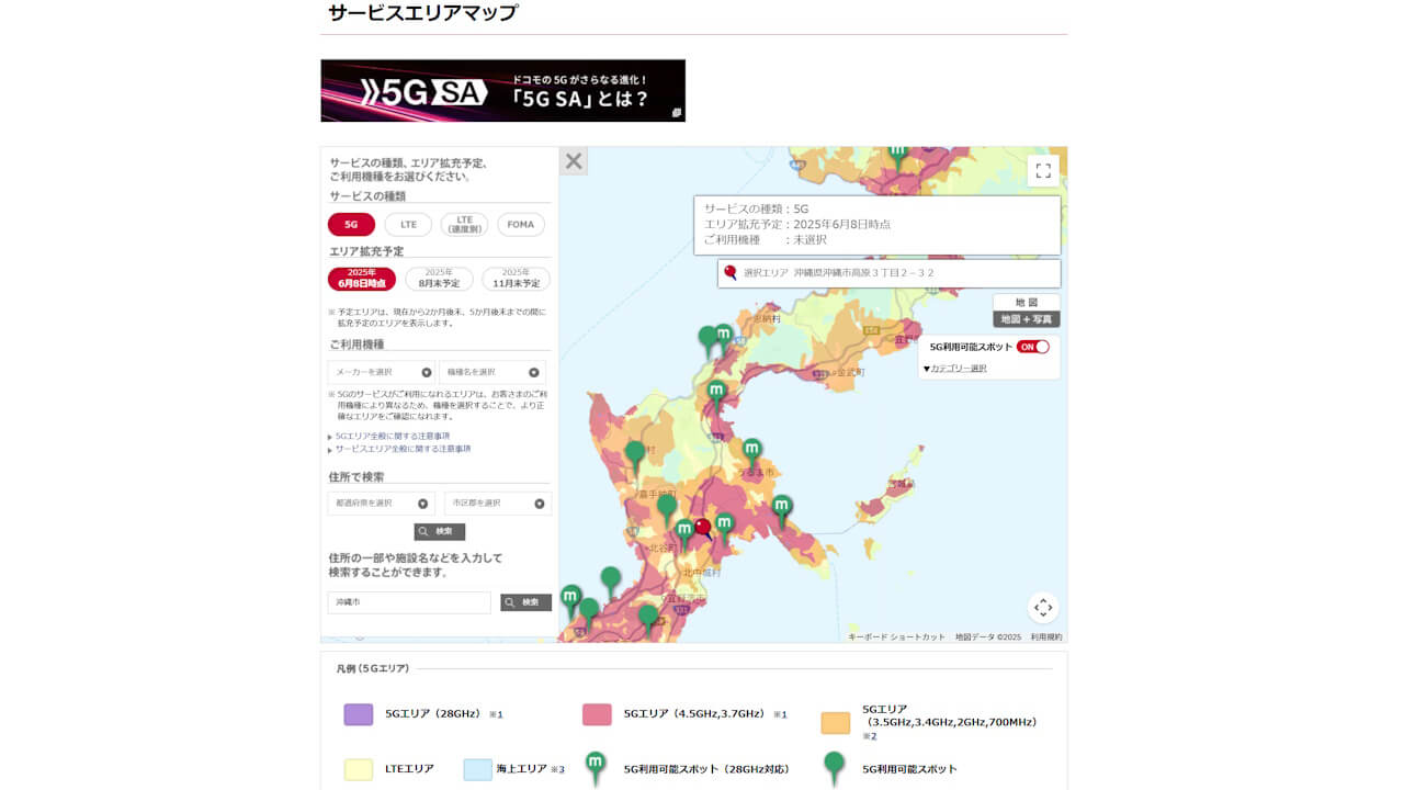 NTT Docomo 5G