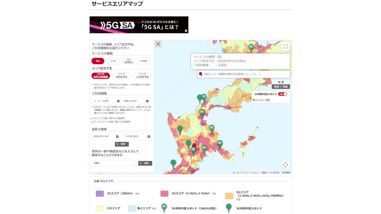 NTT Docomo 5G