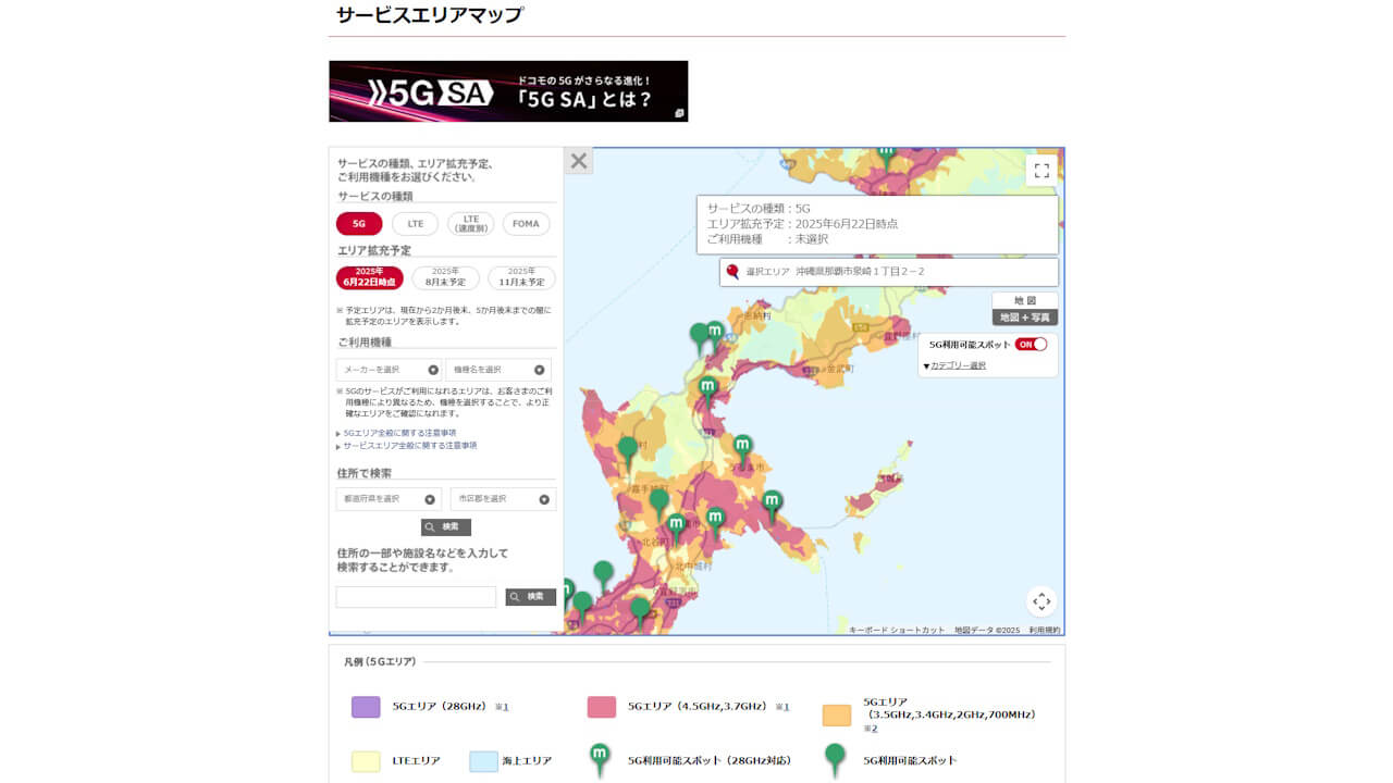 NTT Docomo 5G