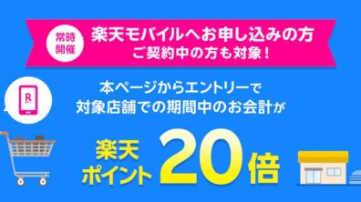Rakuten Mobile
